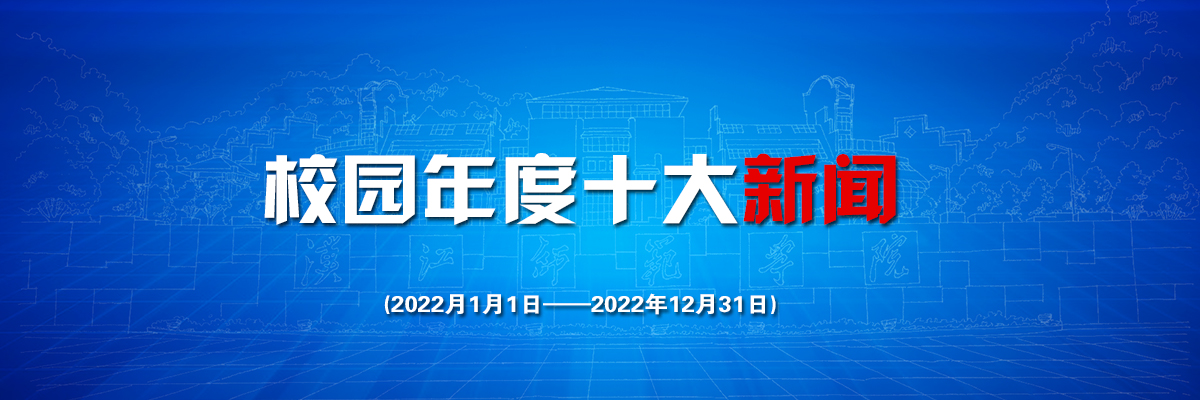 AG8国际大厅2022国内十大新闻